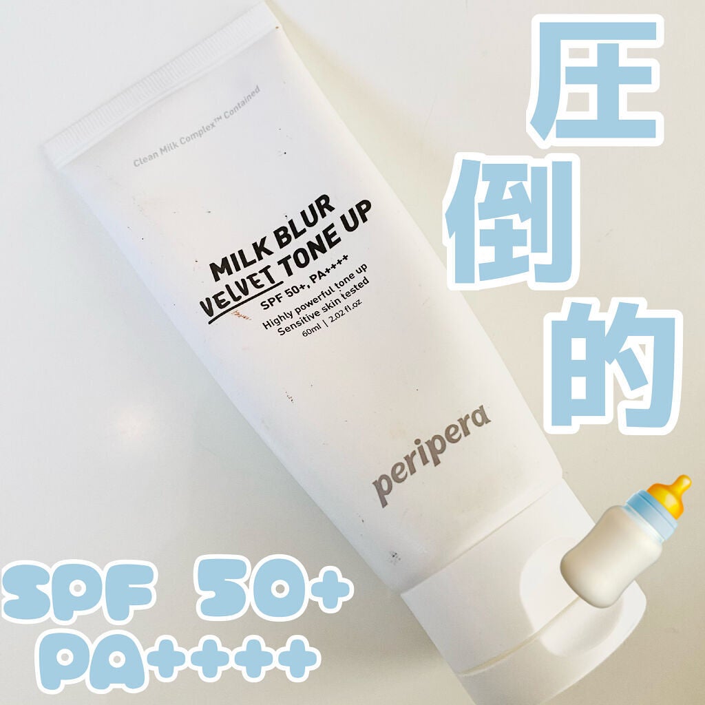 ミルク ブラー トーン アップ クリーム/PERIPERA/化粧下地を使ったクチコミ(1枚目)