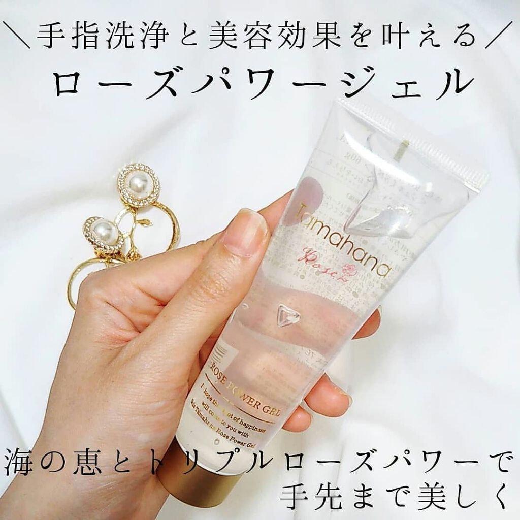 Tamahana ローズパワージェル