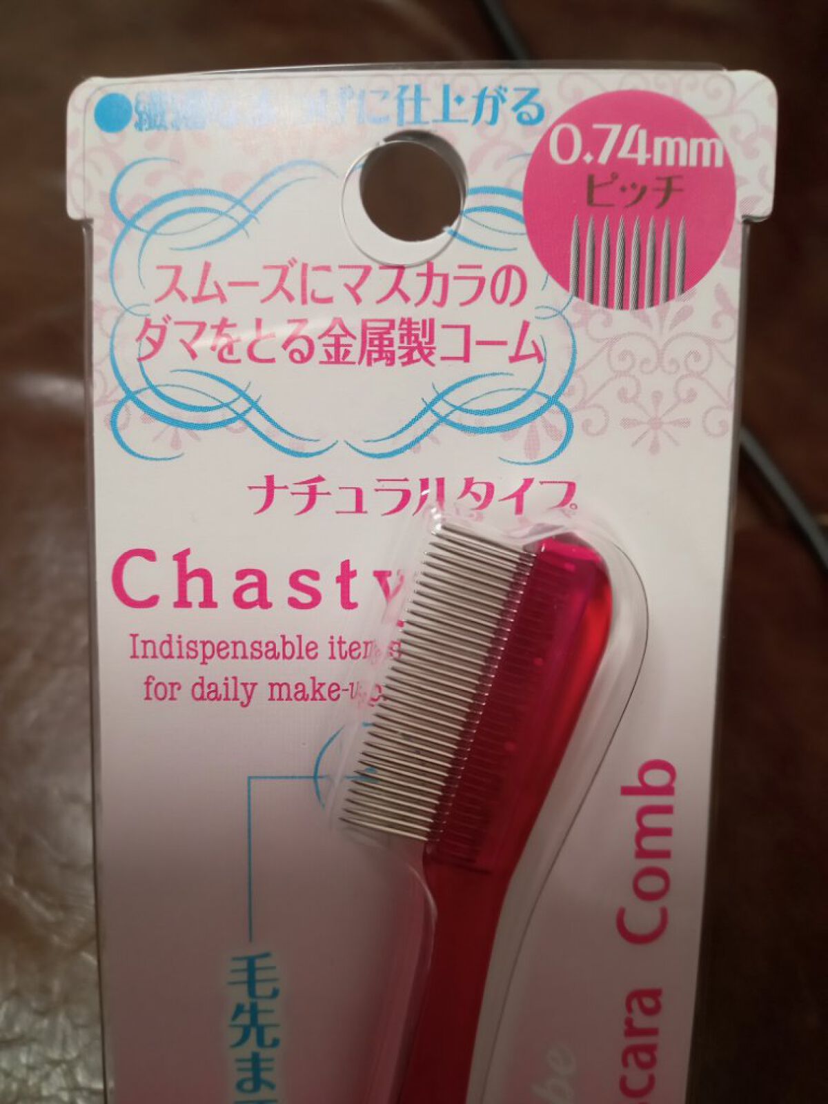 マスカラコーム メタルN（ナチュラル）/チャスティ/その他化粧小物を使ったクチコミ（1枚目）