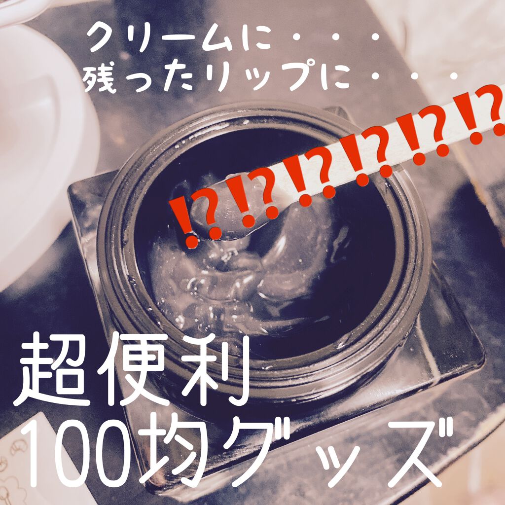 カノヤマ on LIPS 「〜ズボラ女子必見!!!100円で50回分!?日々のケアにめちゃ..」(1枚目)