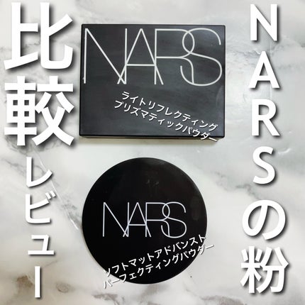 ライトリフレクティング プリズマティックパウダー/NARS/プレストパウダーを使ったクチコミ(1枚目)