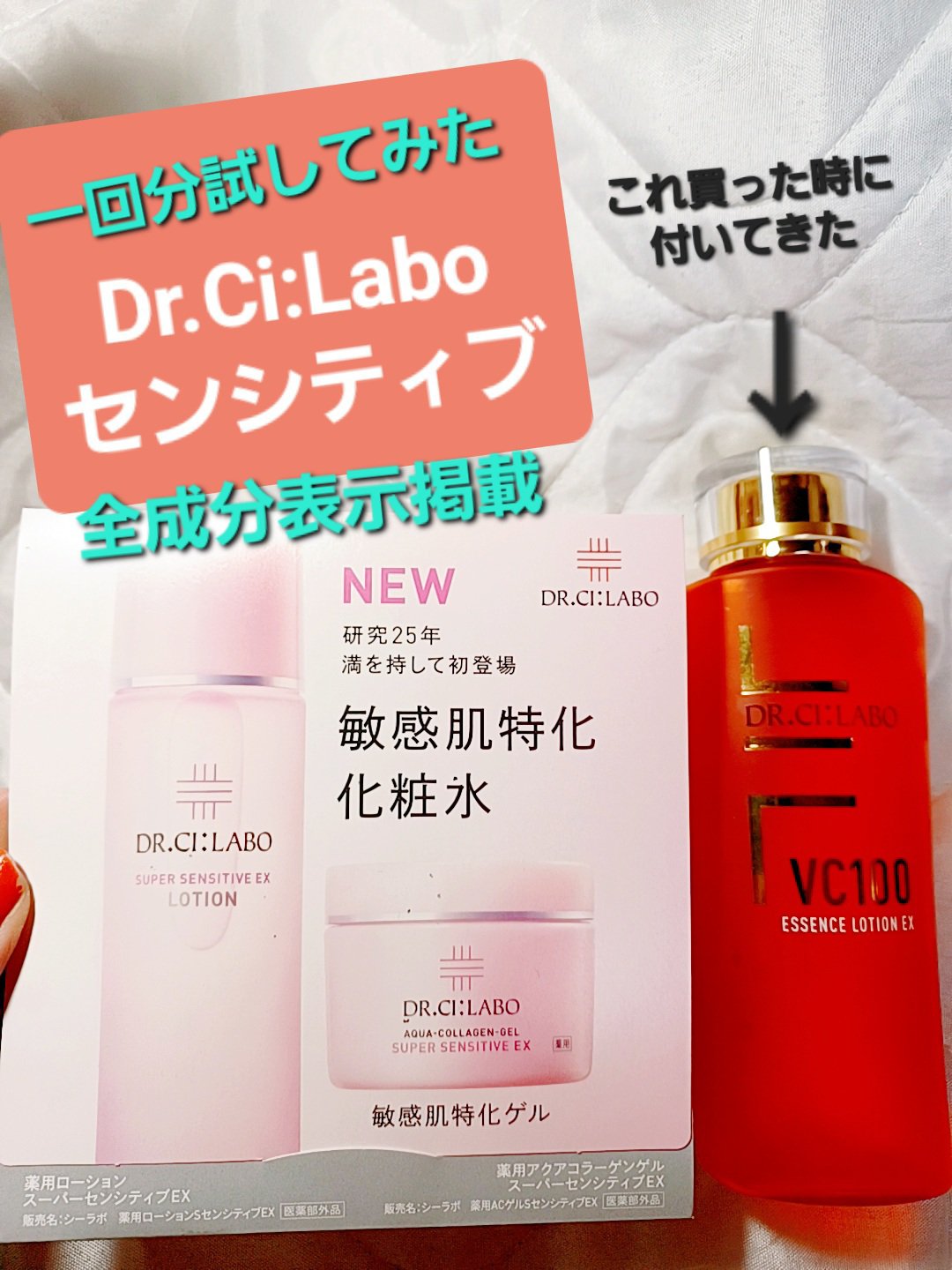 VC100エッセンスローション EX/ドクターシーラボⓇ/化粧水を使ったクチコミ（1枚目）