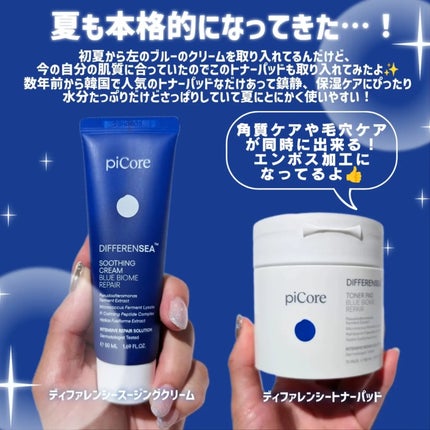 ディファレンシー スージングクリーム/piCore/フェイスクリームを使ったクチコミ(2枚目)