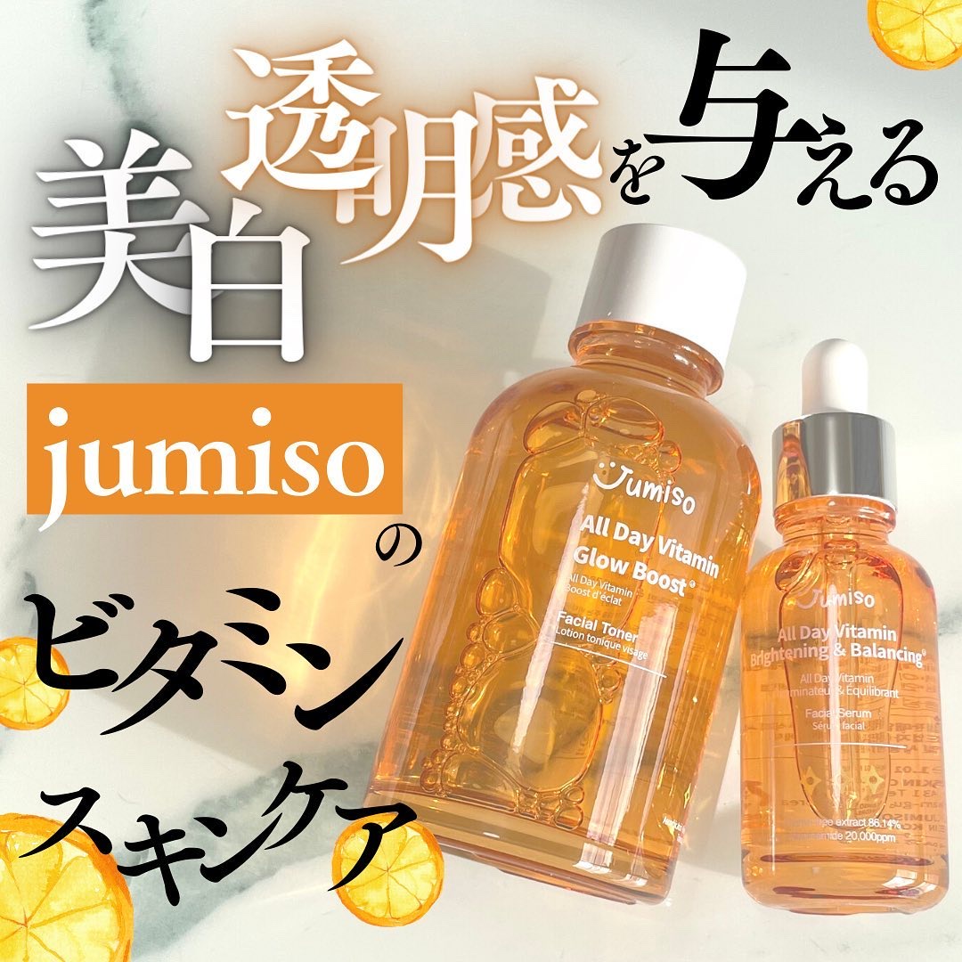 オールデイビタミンブライトニング＆バランシングフェイシャルセラム/JUMISO/美容液を使ったクチコミ（1枚目）