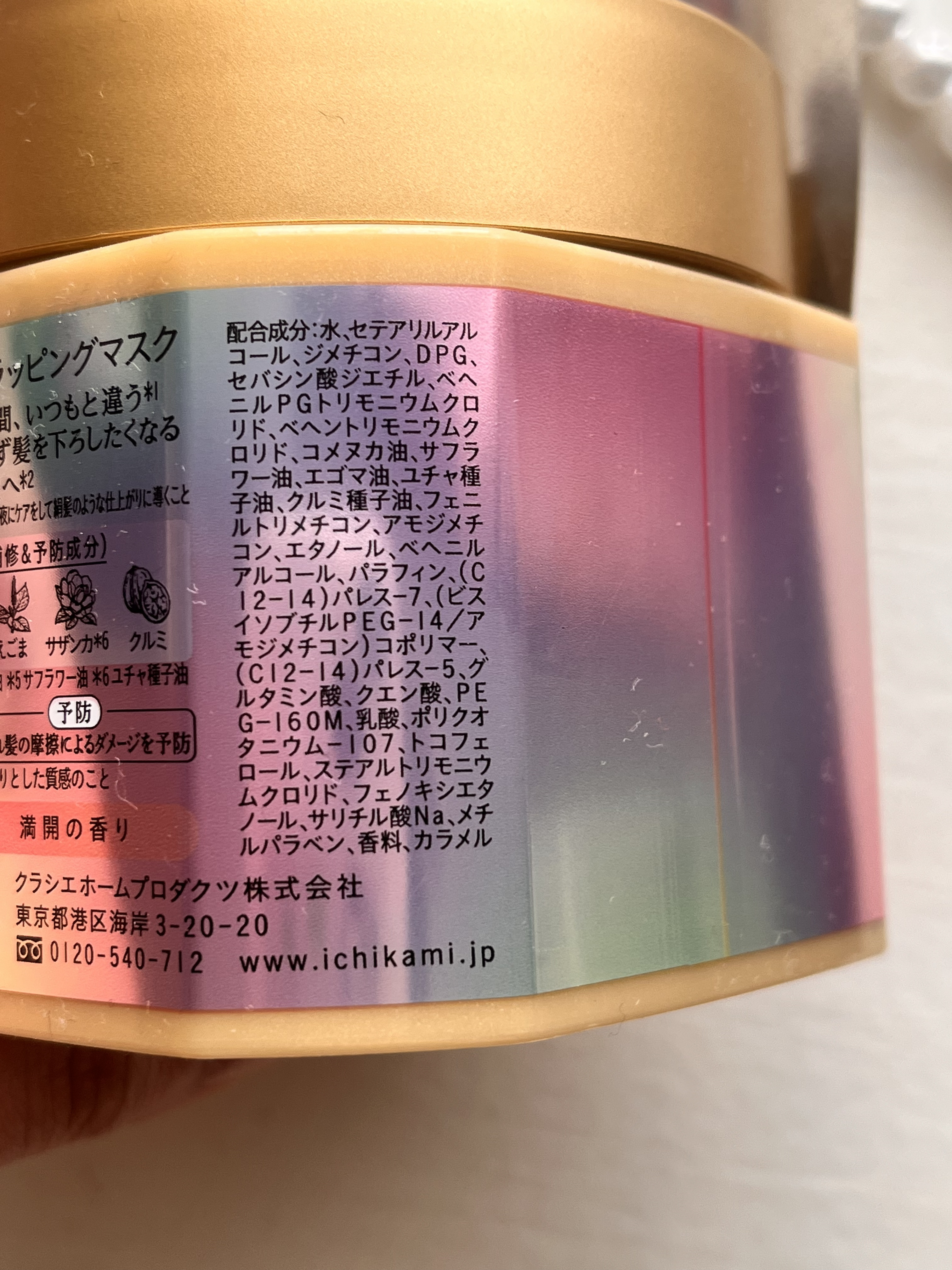 プレミアム ラッピングマスク/いち髪/ヘアマスク・ヘアパックを使ったクチコミ（2枚目）