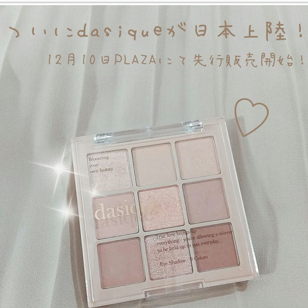 シャドウパレット/dasique/アイシャドウパレットを使ったクチコミ(1枚目)