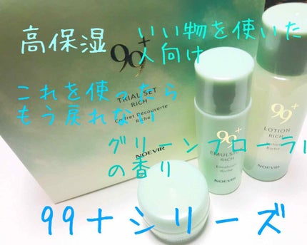 ノエビア 99プラス スキンローション(リッチ)/ノエビア/化粧水を使ったクチコミ(3枚目)