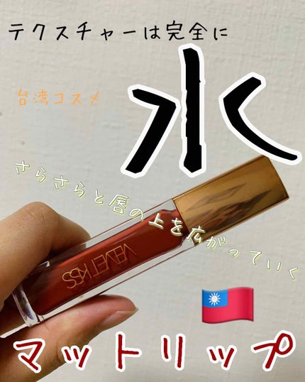 1028 ルージュリップステイン(唇迷心竅好色唇釉)/1028/リップグロスを使ったクチコミ(1枚目)