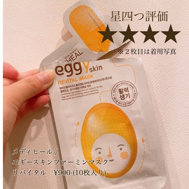 eggy Skin Firming Mask/MEDIHEAL/シートマスク・パックを使ったクチコミ（1枚目）