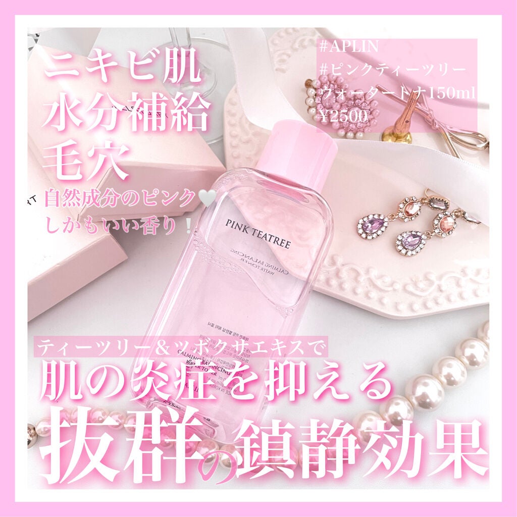 ピンクティーツリートナー/APLIN/化粧水を使ったクチコミ(1枚目)