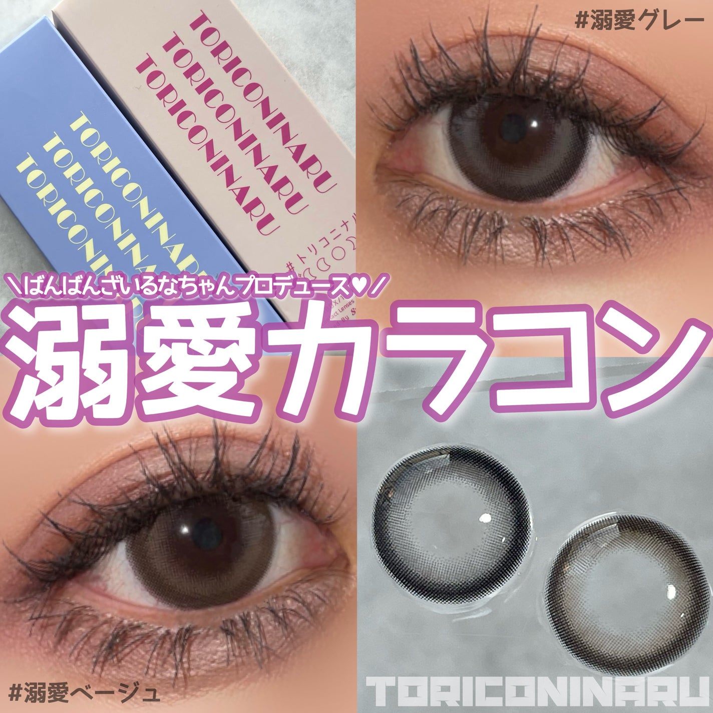 トリコニナル ワンデー/トリコニナル/ワンデー(1DAY)カラコンを使ったクチコミ(1枚目)