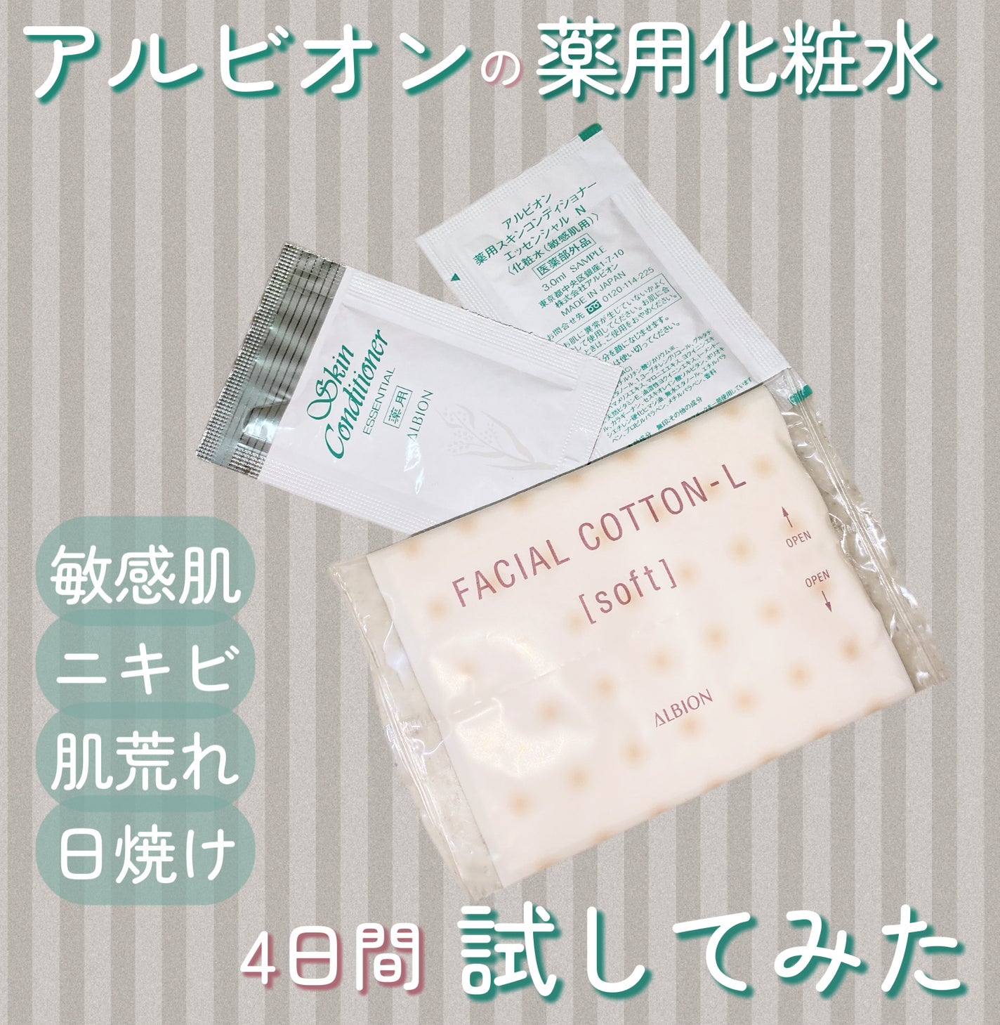 アルビオン フェイシャルコットンL(ソフト)/ALBION/コットンを使ったクチコミ(1枚目)