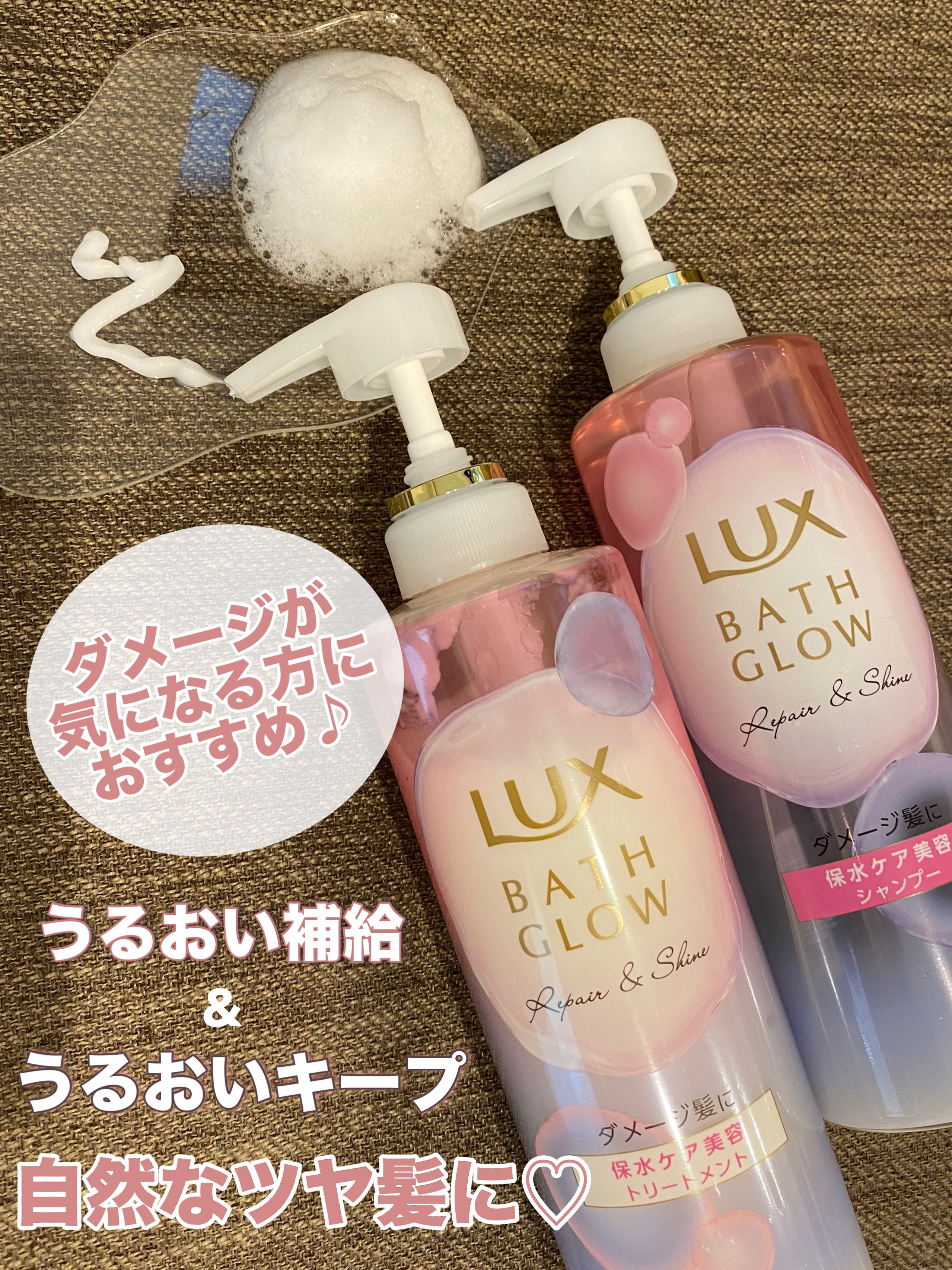 バスグロウ リペア&シャイン シャンプー / トリートメント/LUX/市販シャンプーを使ったクチコミ（2枚目）