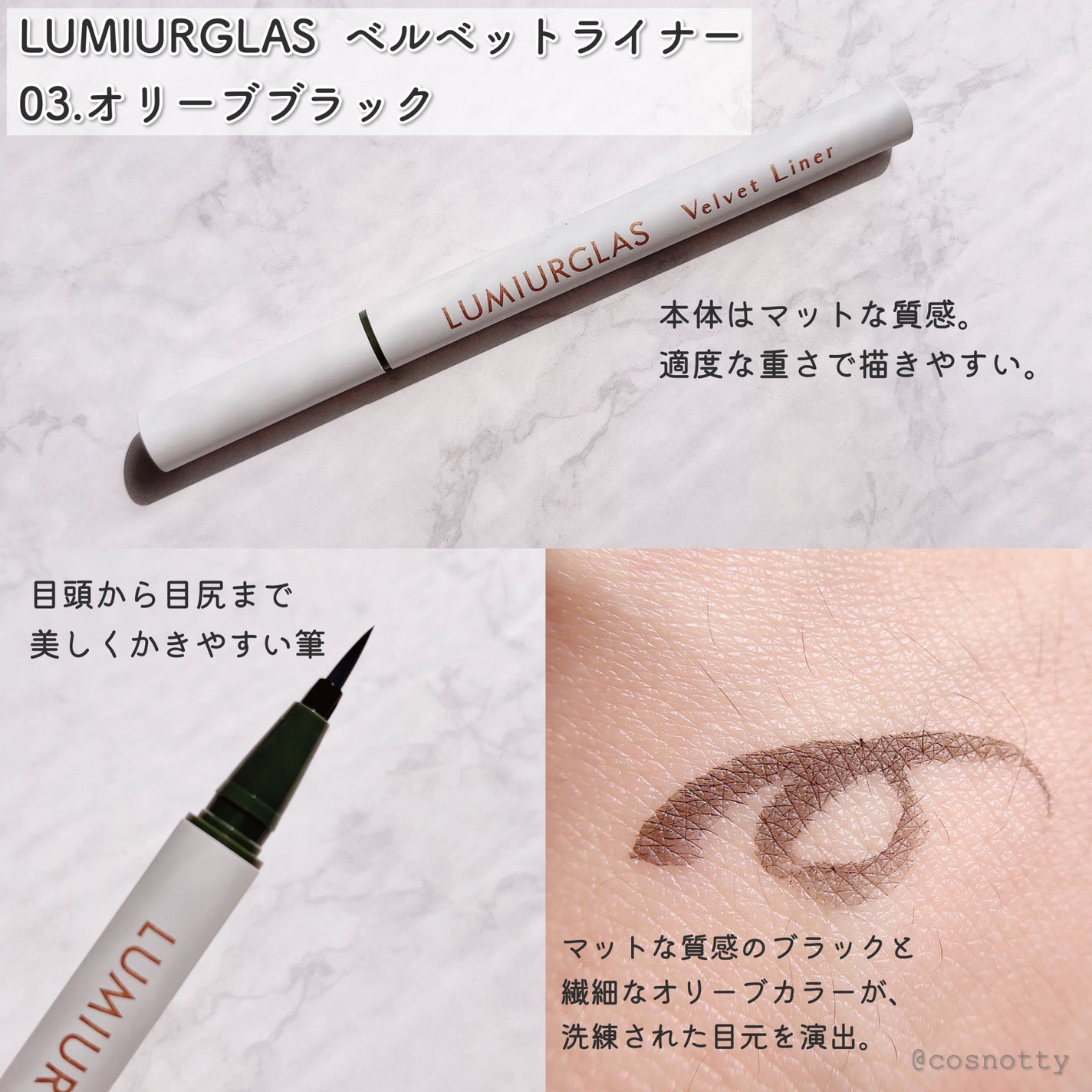 ベルベットライナー/LUMIURGLAS/リキッドアイライナーを使ったクチコミ(3枚目)