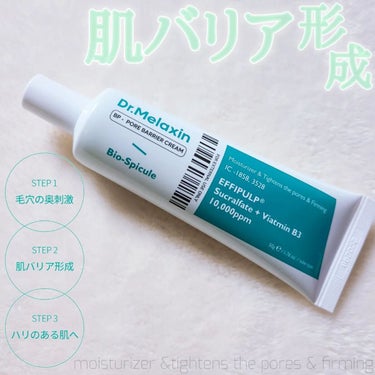 myp ♡ フォロバします！ on LIPS 「[Dr.Melaxin]BP-POREBARRIERCREAM..」（1枚目）