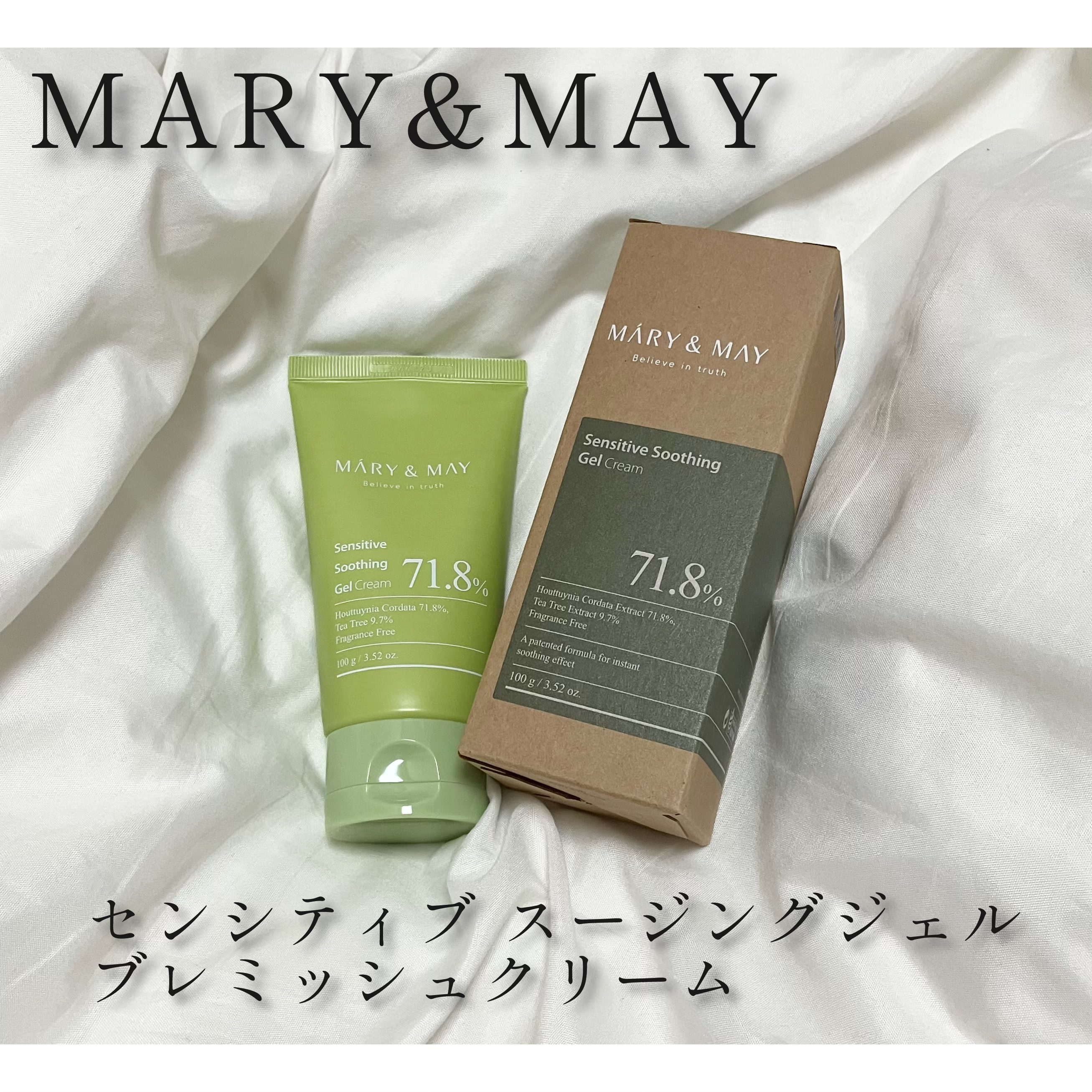 センシティブ スージングジェル/MARY&MAY/フェイスクリームを使ったクチコミ（1枚目）