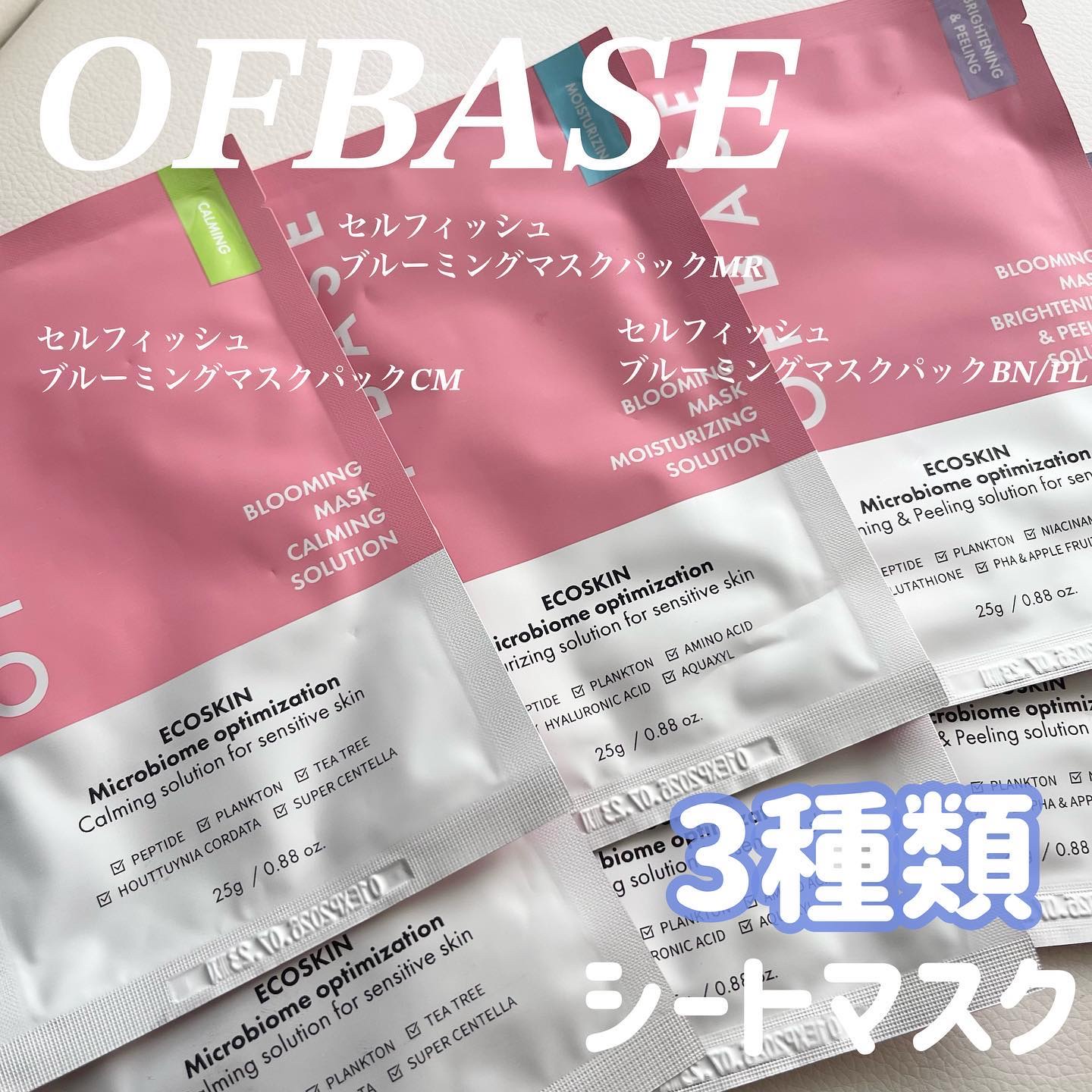 セルフィッシュブルーミングマスクパックMR/OFBASE/シートマスク・パックを使ったクチコミ（1枚目）