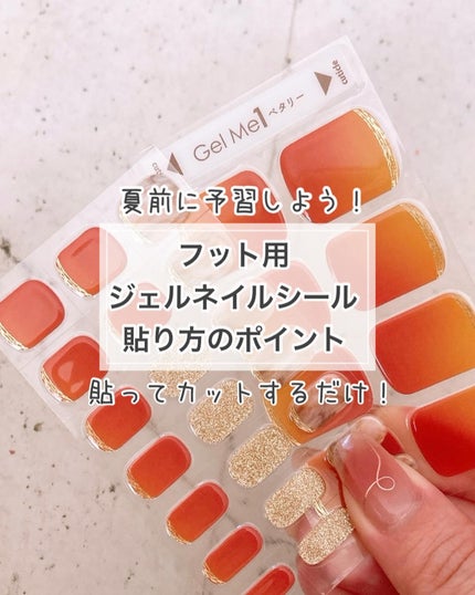 ジェルミーペタリー フット /ジェルミーワン/ネイルシールを使ったクチコミ(1枚目)