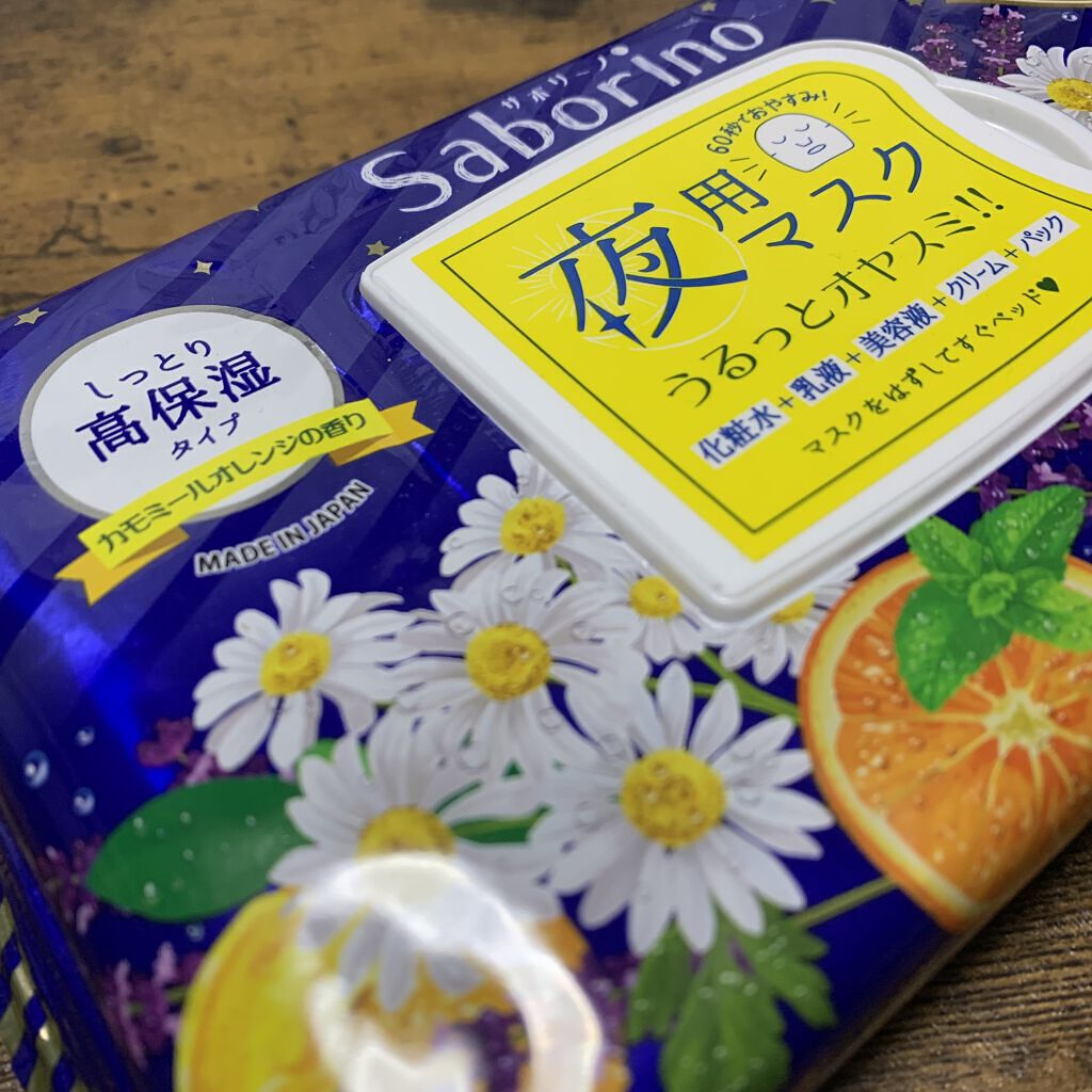 お疲れさマスク 28枚入/サボリーノ/シートマスク・パックを使ったクチコミ（2枚目）