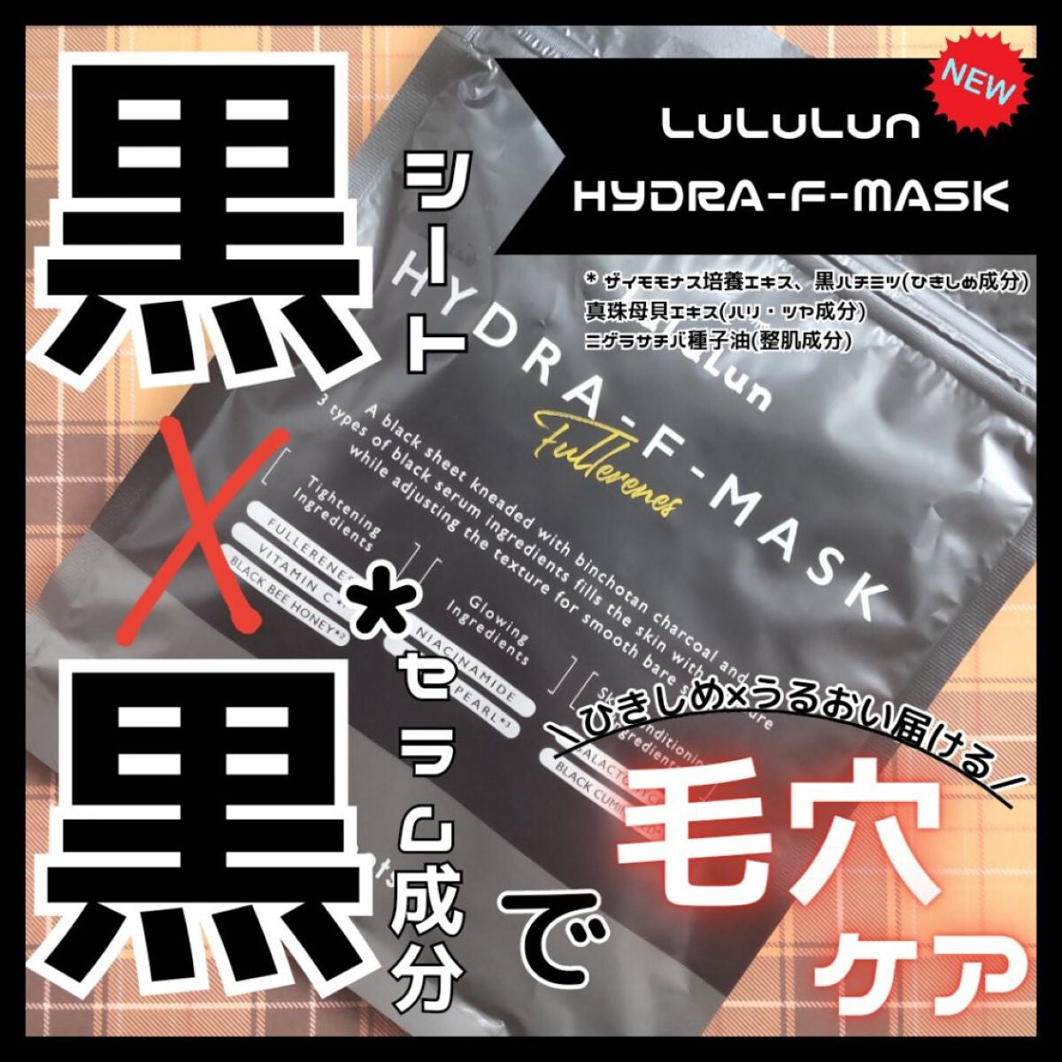 ルルルン ハイドラ F マスク/ルルルン/シートマスク・パックを使ったクチコミ(1枚目)