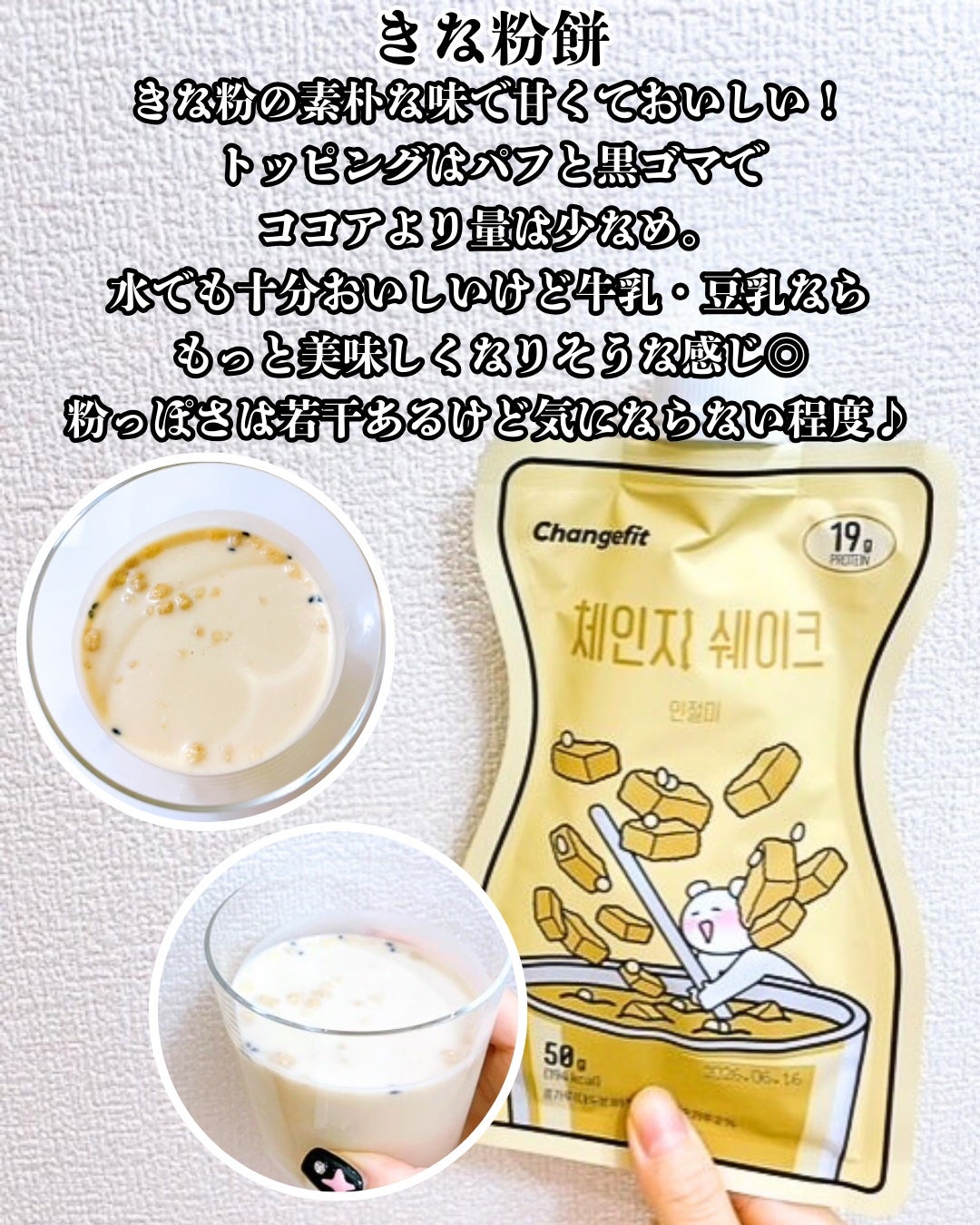 チェンジダイエットシェイク/Changefit/ボディサプリメントを使ったクチコミ(4枚目)