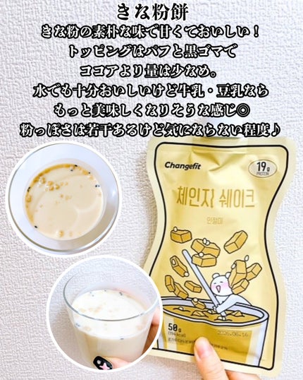 チェンジダイエットシェイク/Changefit/ボディサプリメントを使ったクチコミ(4枚目)