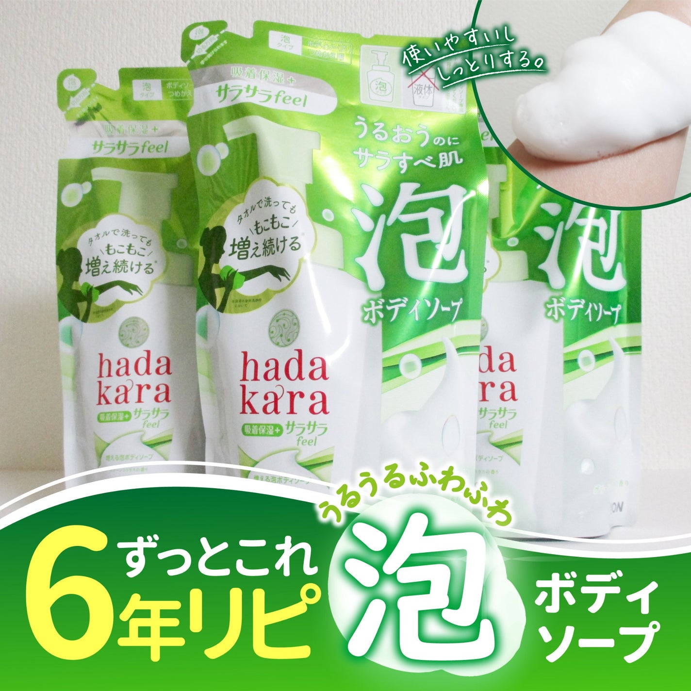 hadakara ボディーソープ泡で出てくるサラサラfeelタイプ グリーンシトラスの香り/hadakara/ボディソープを使ったクチコミ(1枚目)