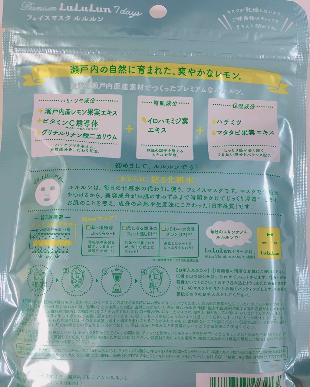 限定シートマスク・パック】瀬戸内ルルルン（レモンの香り）｜ルルルンの口コミ「◎瀬戸内プレミアムルルルン7枚×5袋計35..」 by  メル????????????(混合肌/20代前半) | LIPS