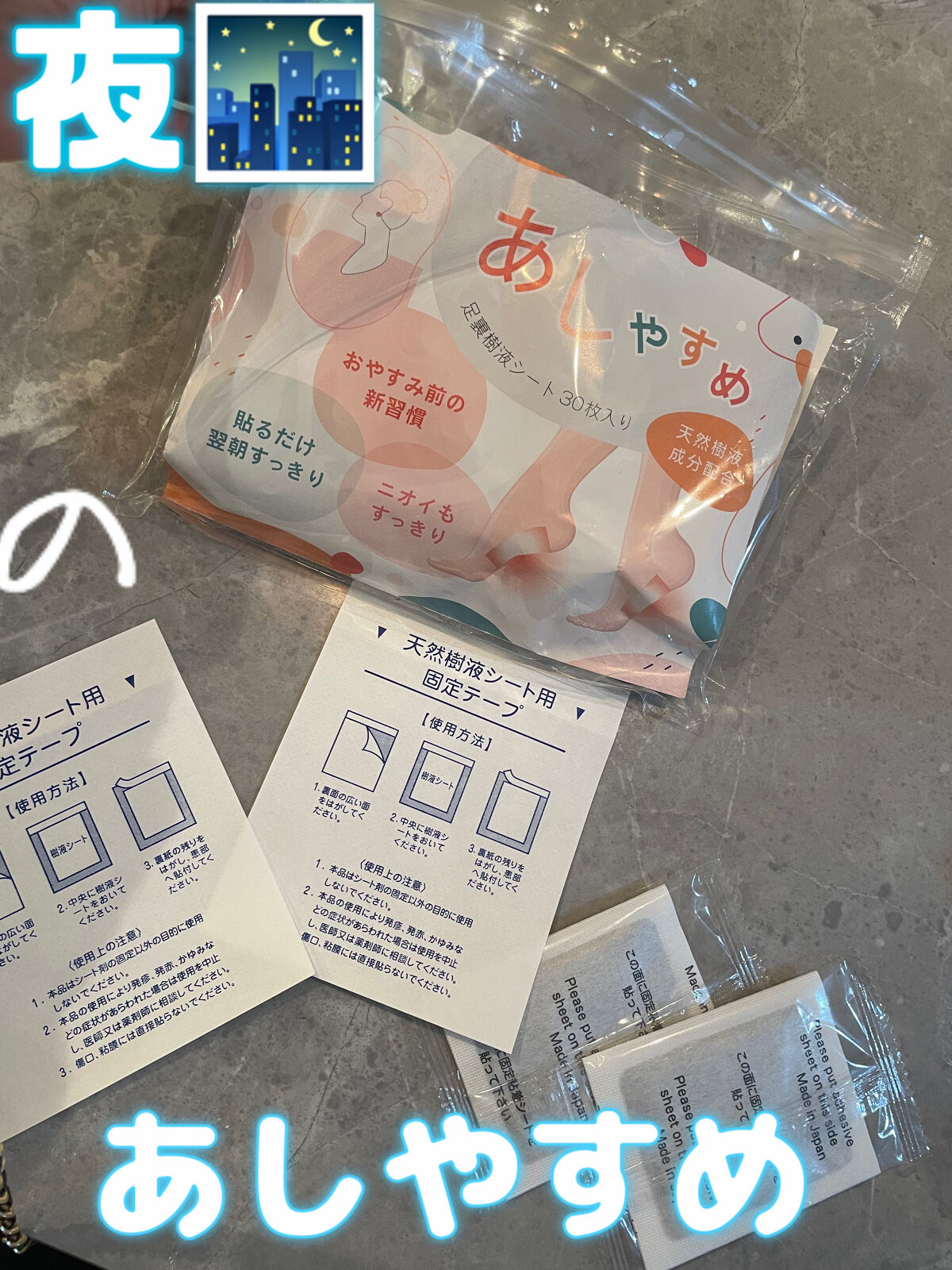 あしやすめ 足裏樹液シート/鎌倉ライフ/レッグ・フットケアを使ったクチコミ（1枚目）