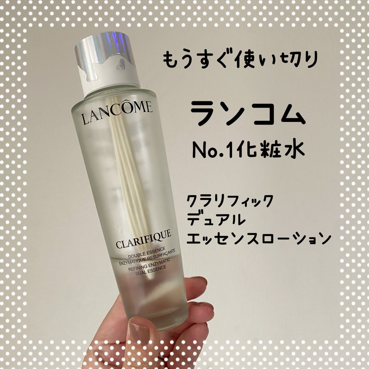 クラリフィック デュアル エッセンス ローション/LANCOME/化粧水を使ったクチコミ(1枚目)