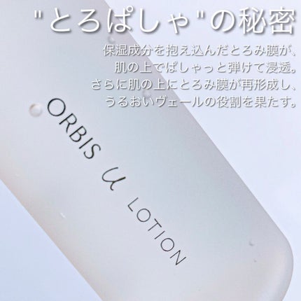 オルビスユー ローション/オルビス/化粧水を使ったクチコミ(3枚目)