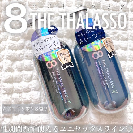 エイトザタラソ ユー CBD&リフレッシング クレンズ 美容液シャンプー/CBD&バランシング ダメージリペア 美容液ヘアトリートメント/エイトザタラソ/市販シャンプーを使ったクチコミ(1枚目)