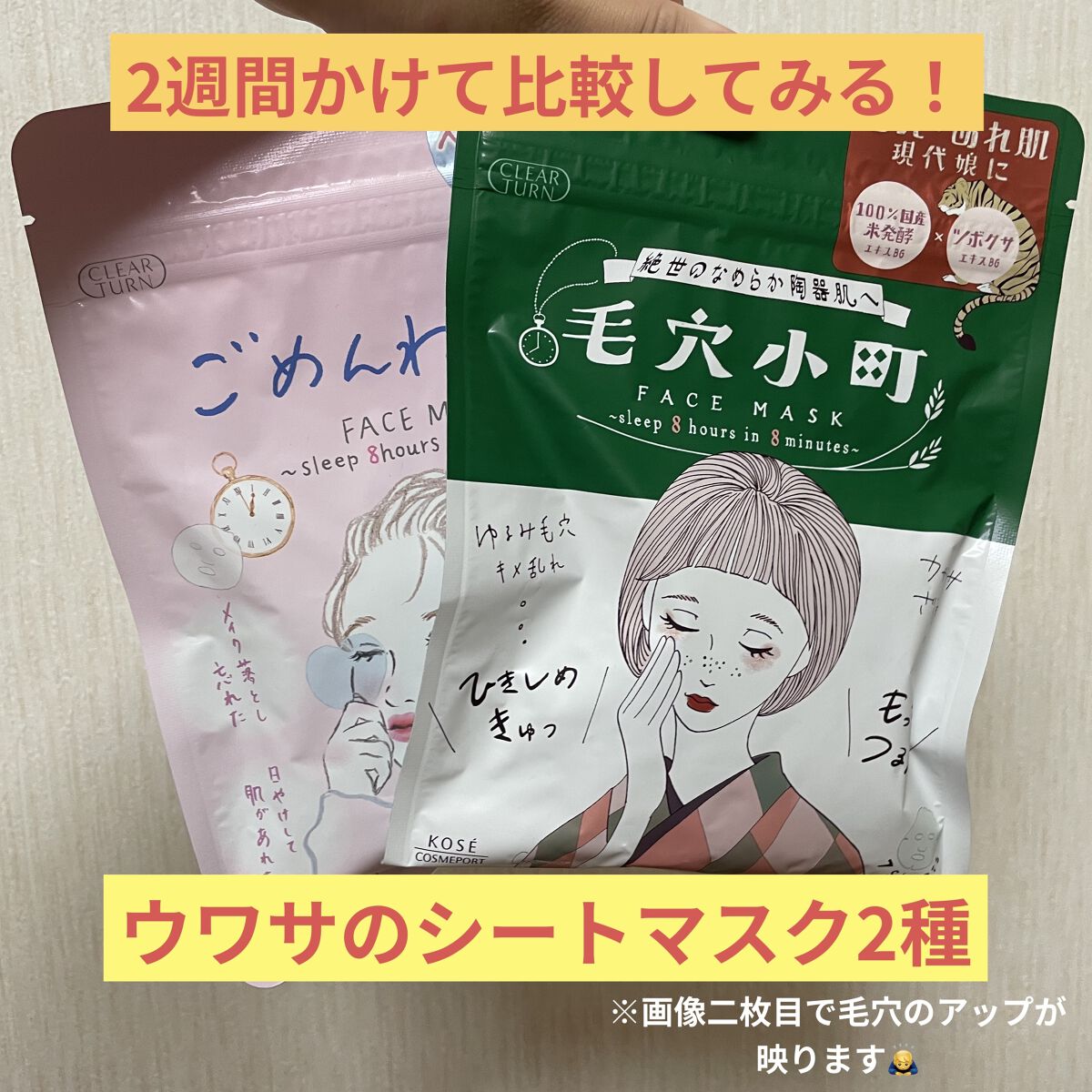 毛穴小町マスク		/クリアターン/シートマスク・パックを使ったクチコミ（1枚目）