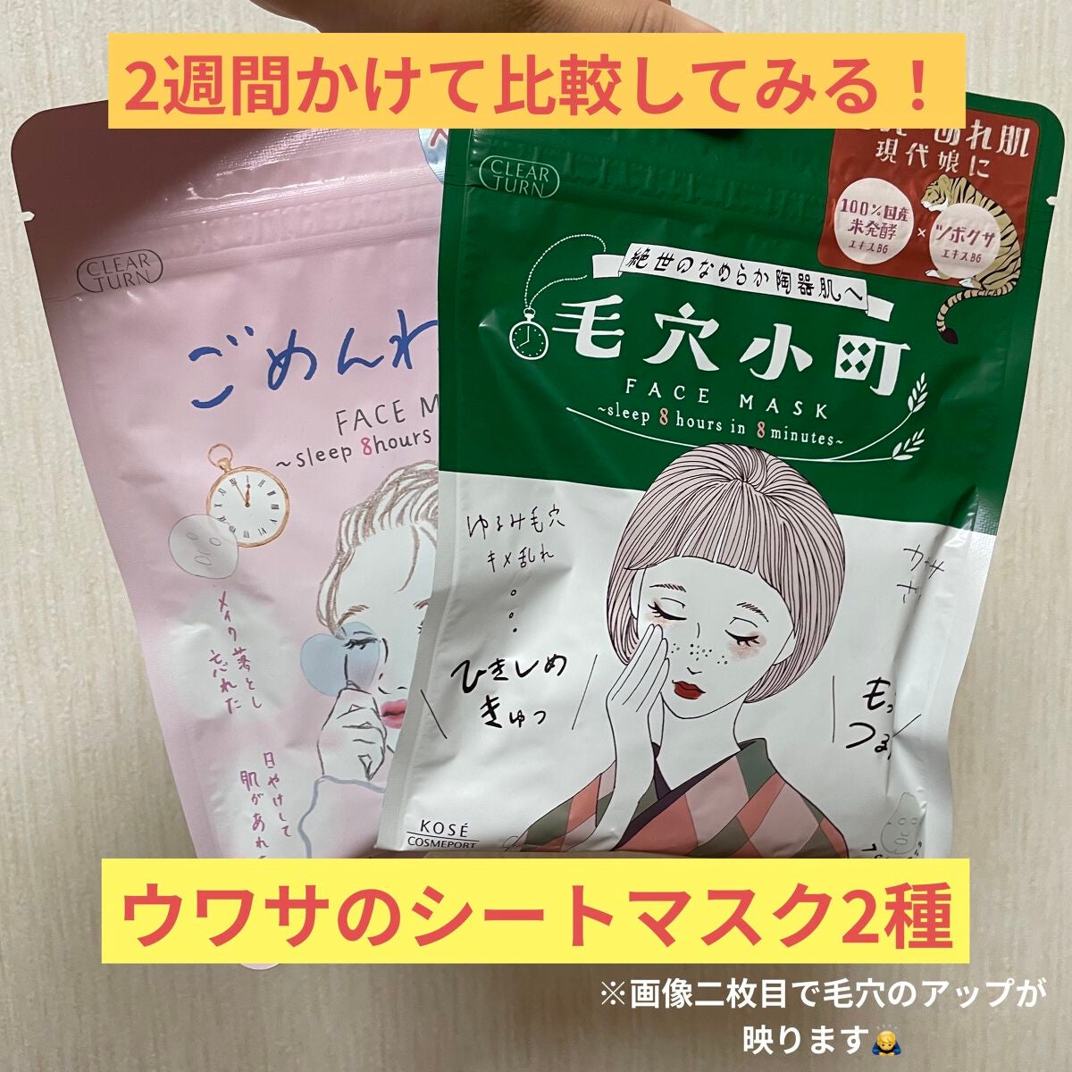 ごめんね素肌マスク/クリアターン/シートマスク・パックを使ったクチコミ(1枚目)