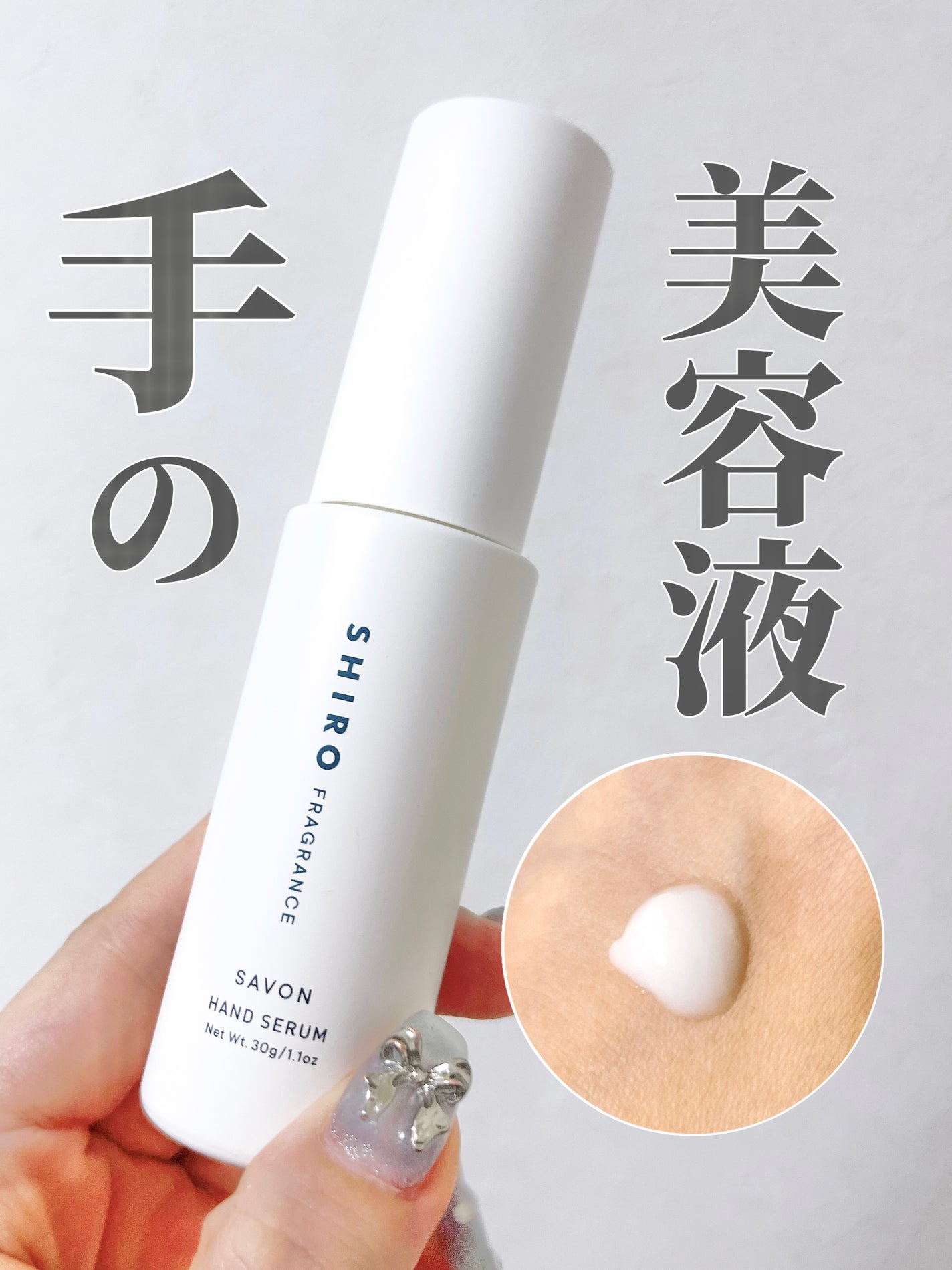 サボン ハンド美容液/SHIRO/ハンドクリームを使ったクチコミ(1枚目)