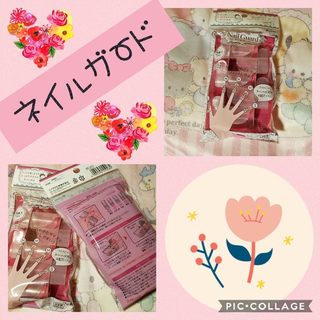 ネイルガード/セリア/ネイル用品を使ったクチコミ(1枚目)