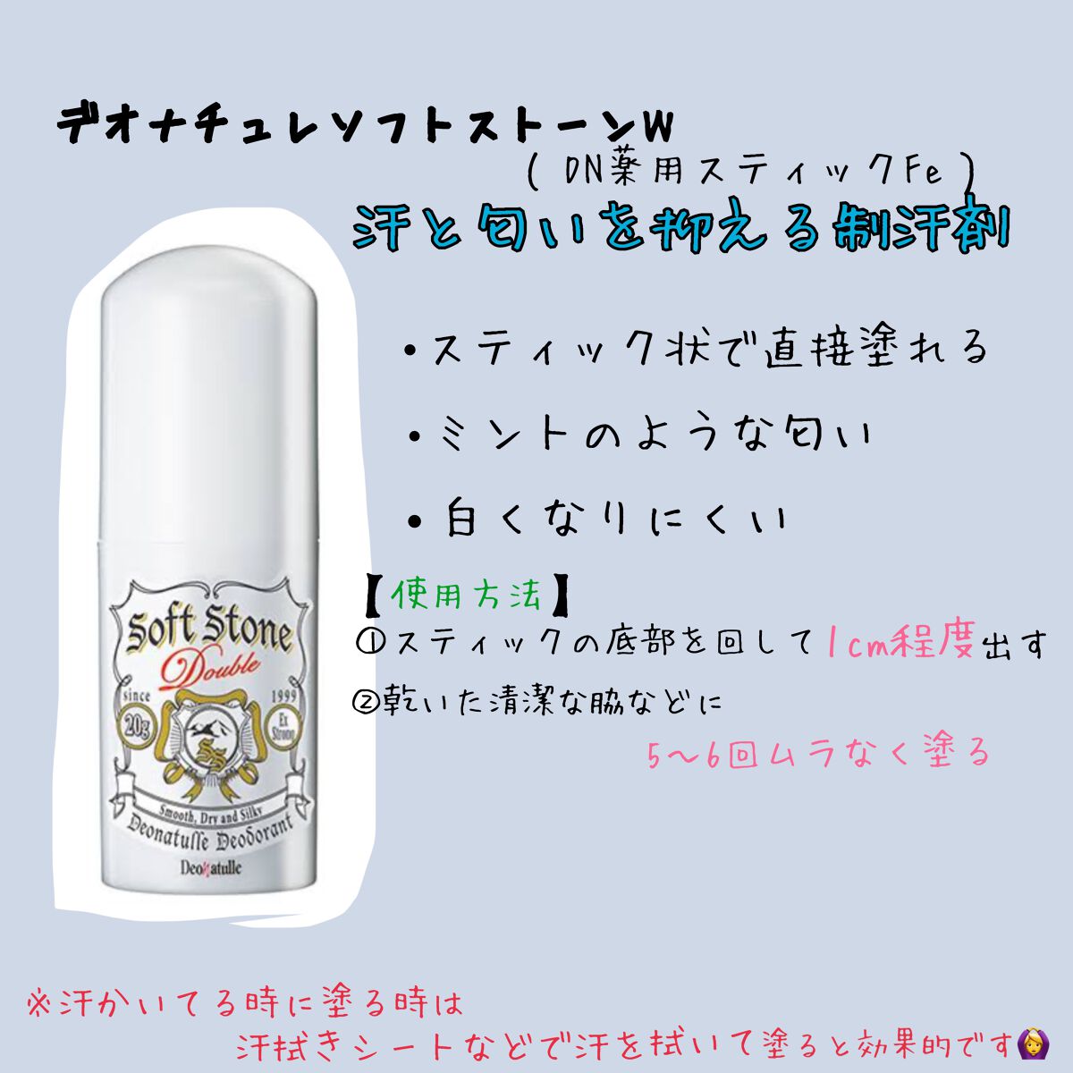 薬用ソフトストーンＷ/デオナチュレ/デオドラント・制汗剤を使ったクチコミ（2枚目）