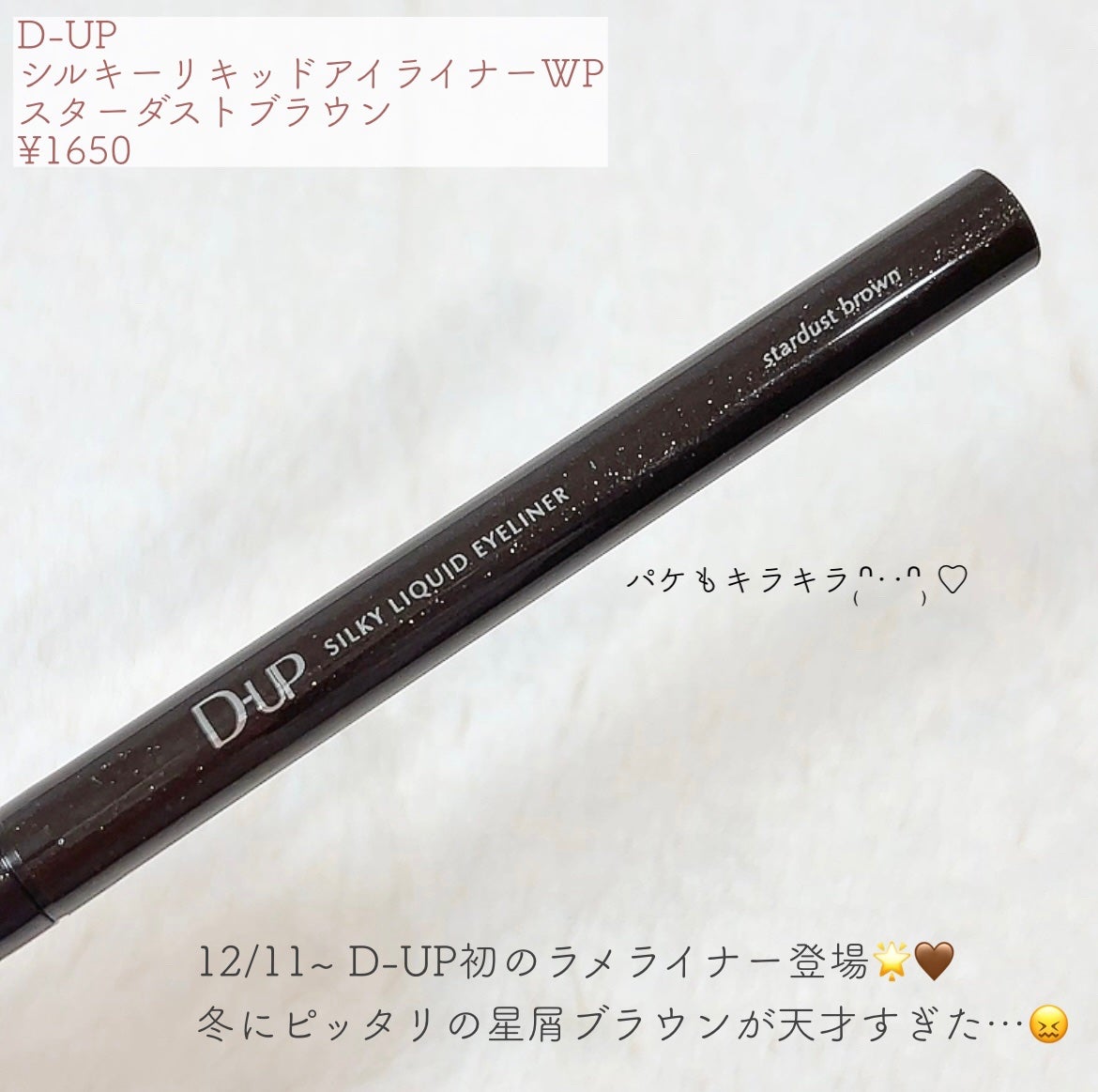 シルキーリキッドアイライナーWP/D-UP/リキッドアイライナーを使ったクチコミ(2枚目)