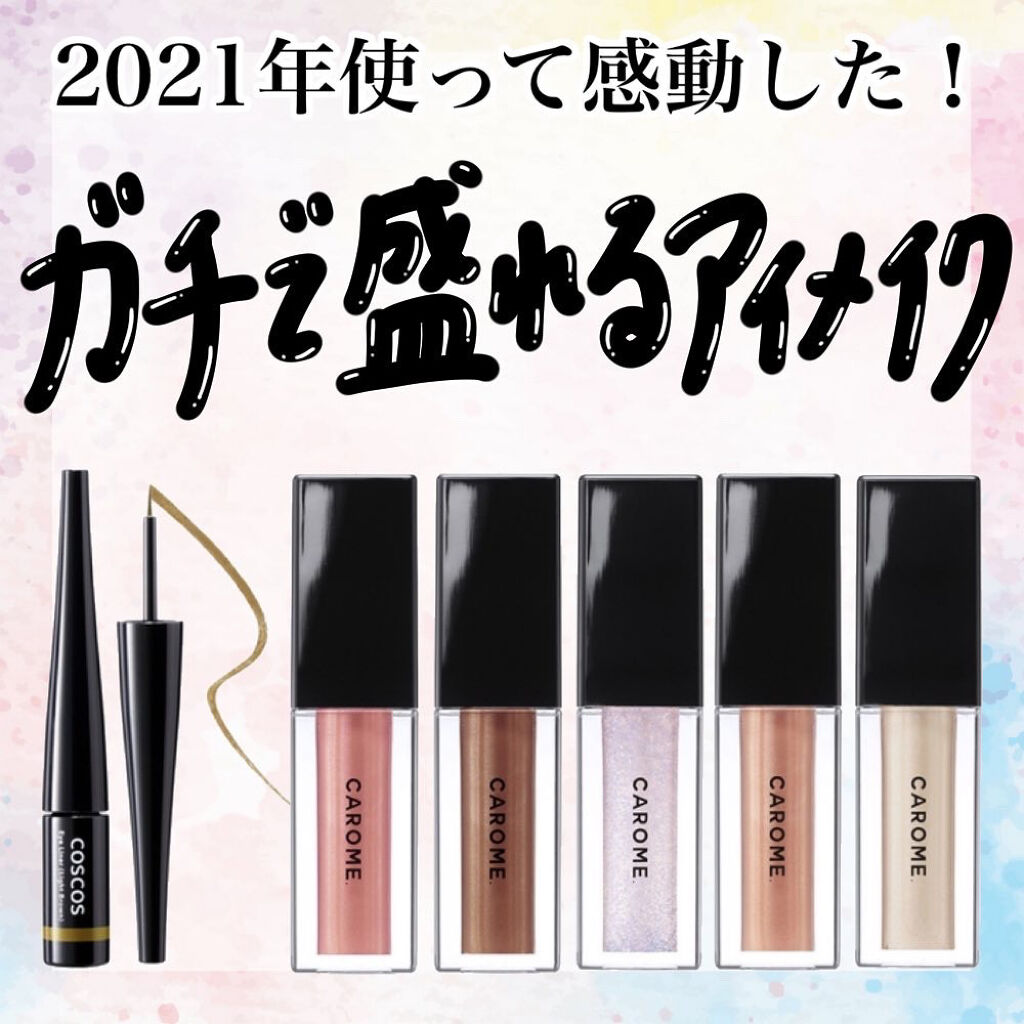 メルティングフィットアイシャドウ  ディープブラウン/CAROME./ジェル・クリームアイシャドウを使ったクチコミ（1枚目）