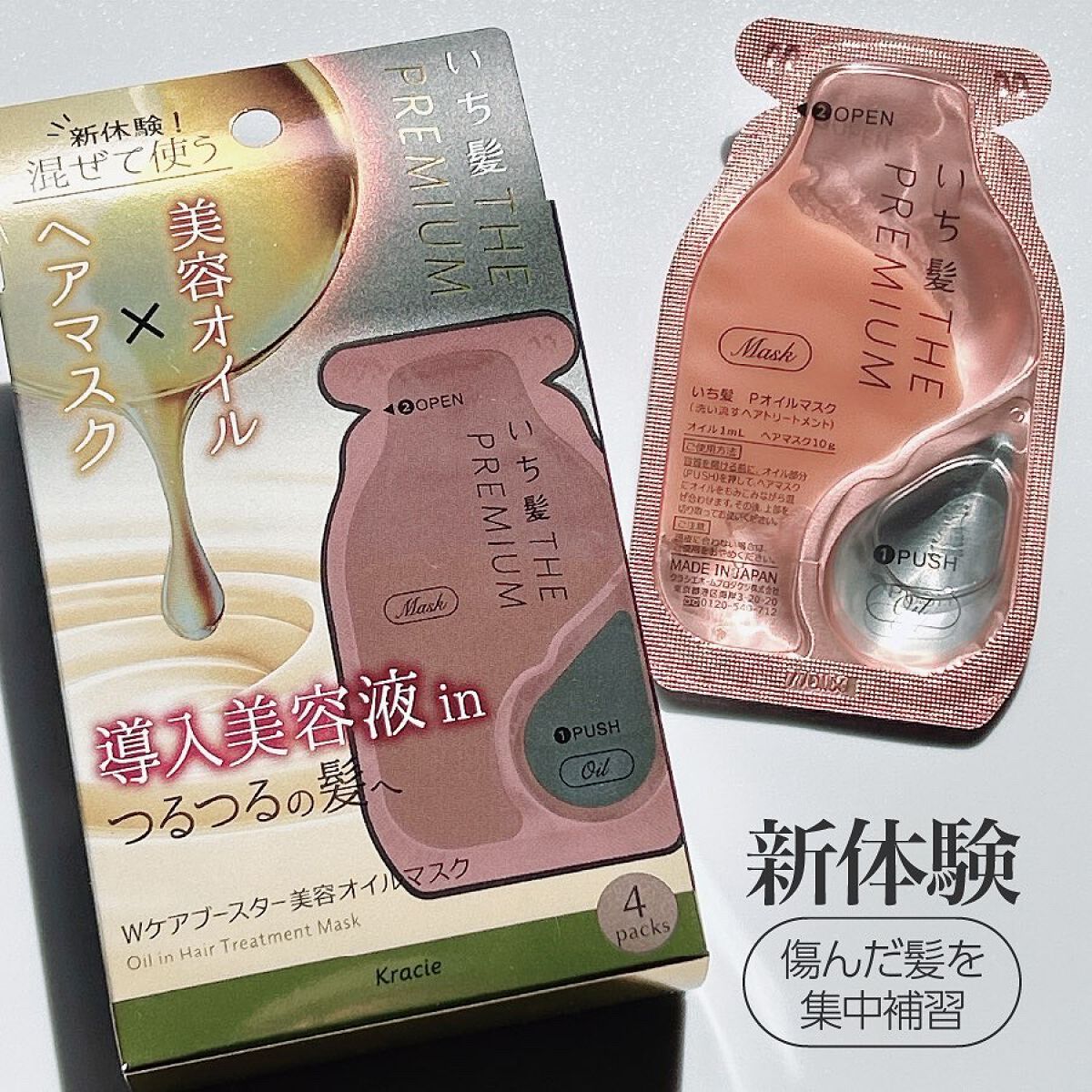 プレミアム ラッピングマスク/いち髪/ヘアマスク・ヘアパックを使ったクチコミ(1枚目)