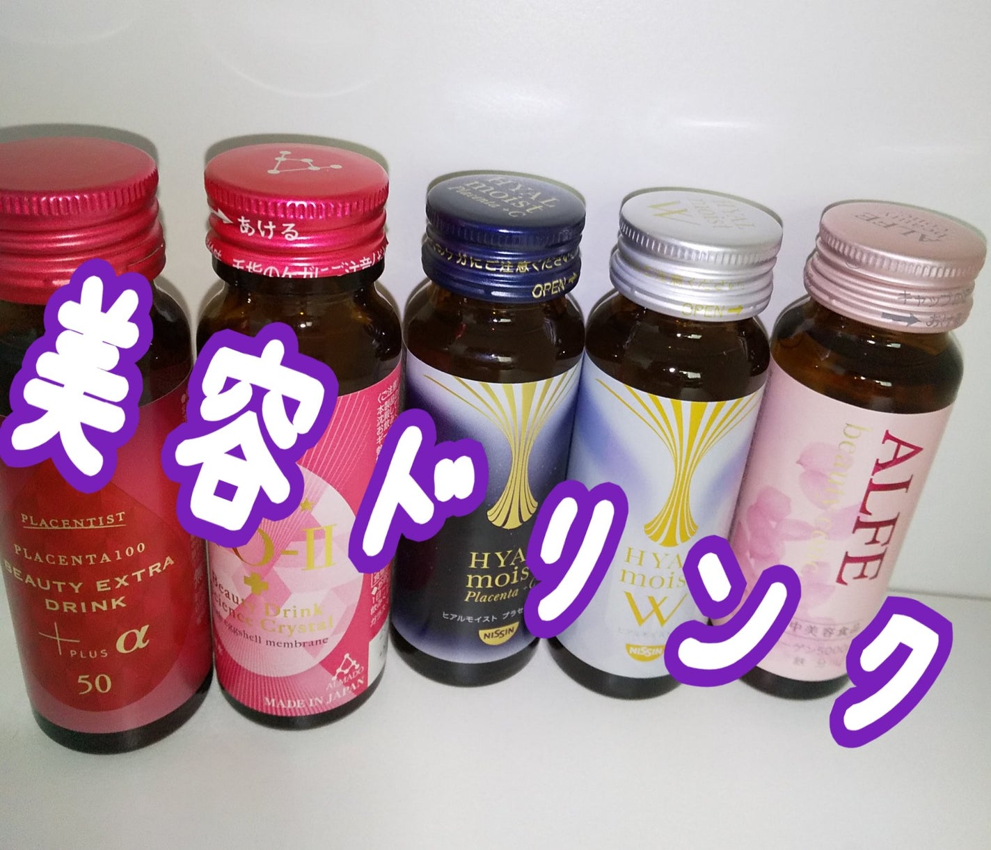 試してみた】アルマード TO-II ビューティードリンクのリアルな 試してみた】アルマード TO-II ビューティードリンクのリアルな