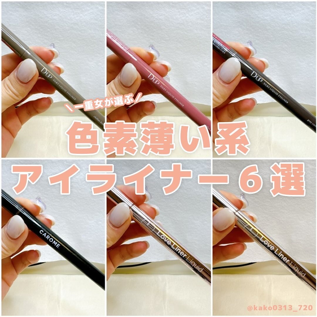 リキッドアイライナー モカブラウン/CAROME./リキッドアイライナーを使ったクチコミ（1枚目）