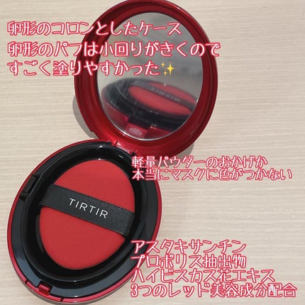 マスク フィット レッド クッション/TIRTIR(ティルティル)/クッションファンデーションを使ったクチコミ(2枚目)