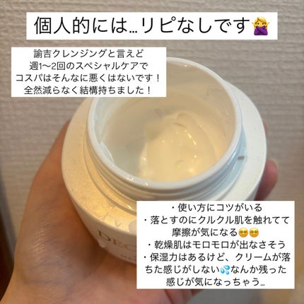 AQ ミリオリティ リペア クレンジングクリーム n/DECORTÉ/クレンジングクリームを使ったクチコミ(3枚目)