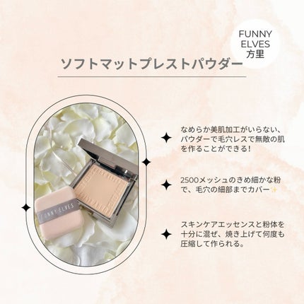 ソフトマットプレストパウダー/FUNNY ELVES方里/プレストパウダーを使ったクチコミ(4枚目)