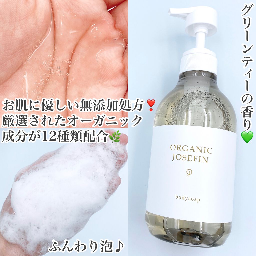 オーガニックジョセフィン ボディソープ /ORGANIC JOSEFIN/ボディソープを使ったクチコミ（2枚目）