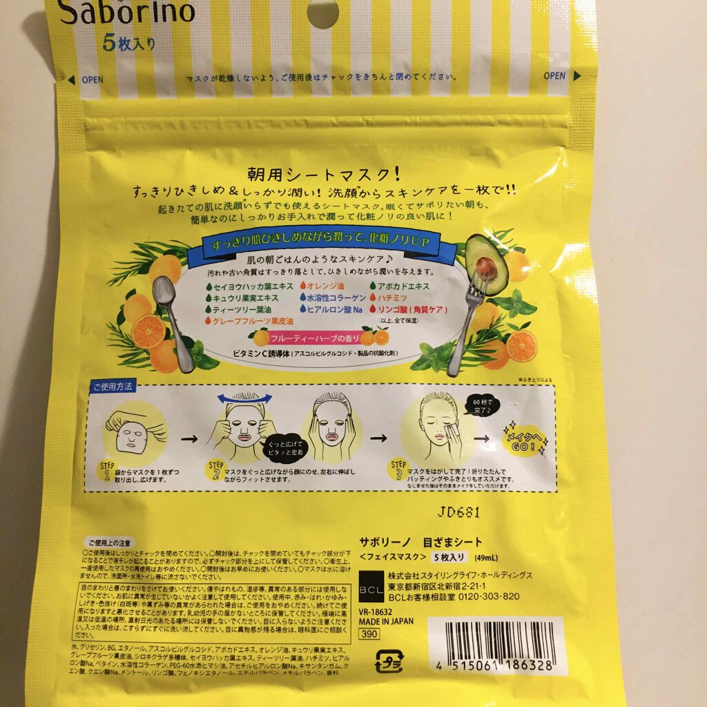 目ざまシート ひきしめタイプ/サボリーノ/シートマスク・パックを使ったクチコミ（2枚目）