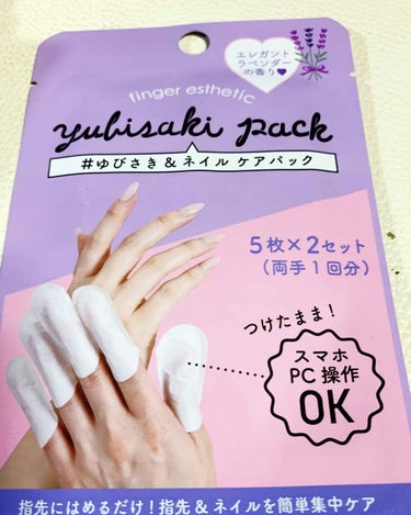 ゆびさき＆ネイルケアパック/DAISO/ネイル用品を使ったクチコミ（1枚目）