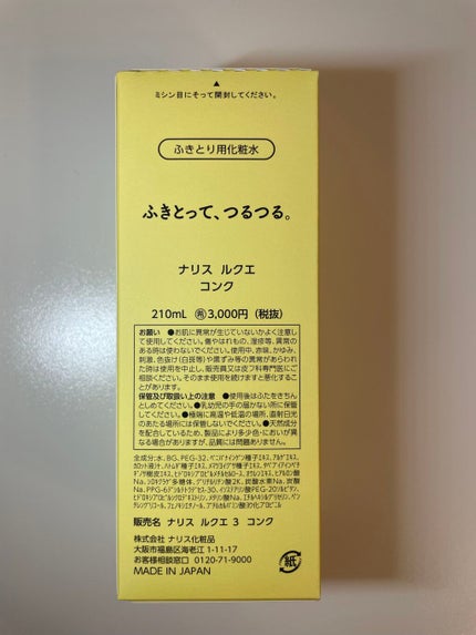 ルクエ Wクレンジング フォーム/ナリス化粧品/洗顔フォームを使ったクチコミ(4枚目)