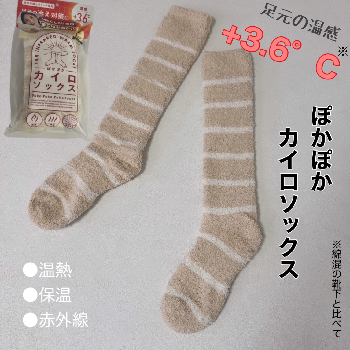 ぽかぽかカイロソックス/カイロソックス/暖かい靴下を使ったクチコミ（1枚目）